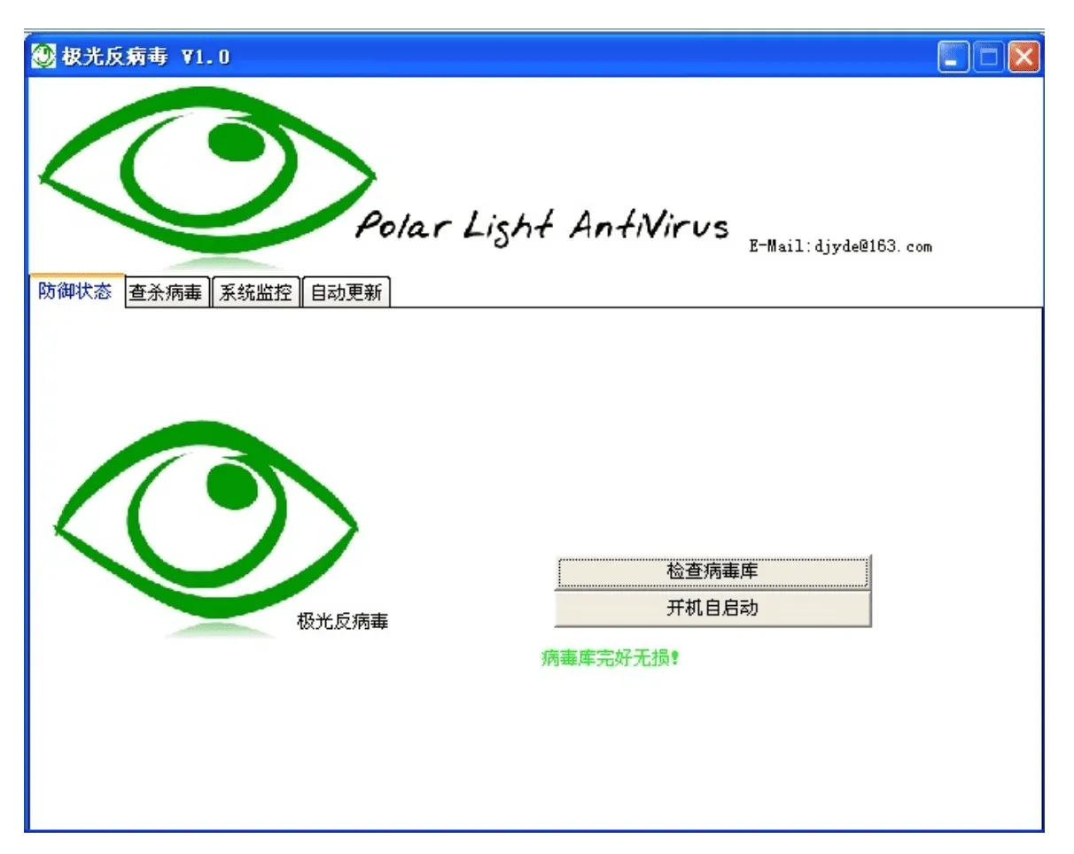 极光反病毒